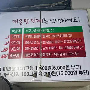 야미마라탕 리뷰 사진