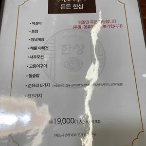 한상 리뷰 사진