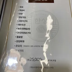 한상 리뷰 사진