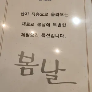봄날 리뷰 사진