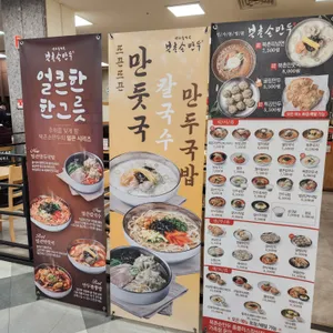 북촌손만두 리뷰 사진