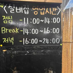 정태네실비집 리뷰 사진