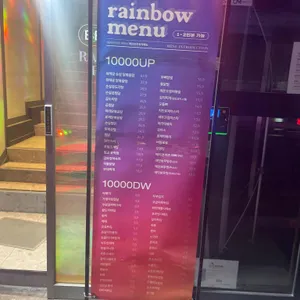 레인보우포차 리뷰 사진