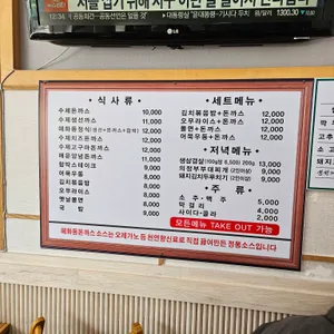 혜화동돈까스 리뷰 사진