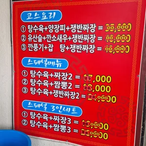 아서원 리뷰 사진