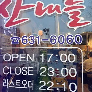 산내들 리뷰 사진