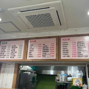 고봉민김밥인 리뷰 사진