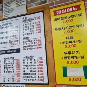 승승삼겹 리뷰 사진