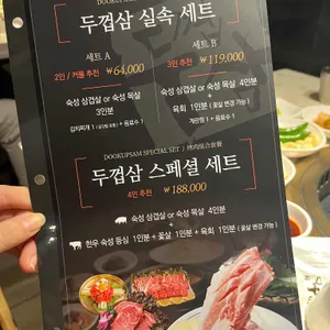 두껍삼 리뷰 사진