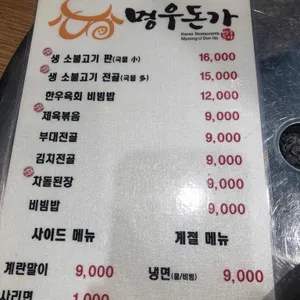 명우돈가 리뷰 사진