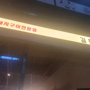 길음칠 리뷰 사진