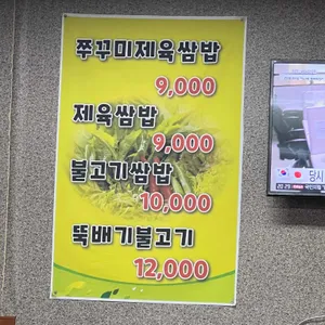 쌈채마을 리뷰 사진