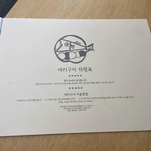 YAKI92 리뷰 사진