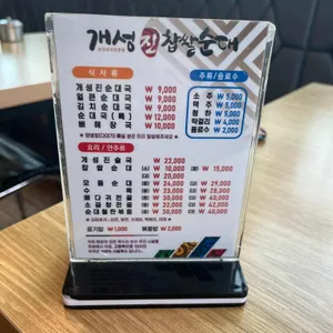 개성진찹쌀순대 리뷰 사진