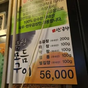 은평한우곱창 리뷰 사진