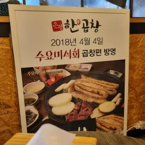 은평한우곱창 리뷰 사진