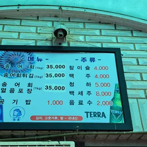 문곡송어횟집 리뷰 사진