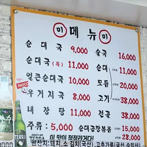 미미순대국 리뷰 사진