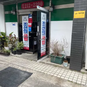 조선의 국밥 리뷰 사진