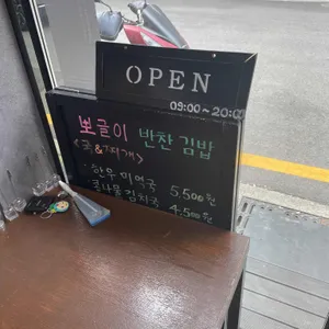 뽀글이 반찬 김밥 리뷰 사진
