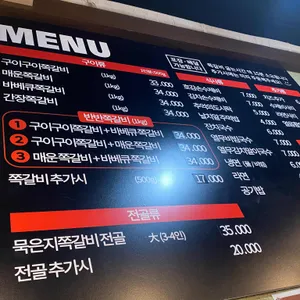 더맛구이구이쪽갈비 리뷰 사진