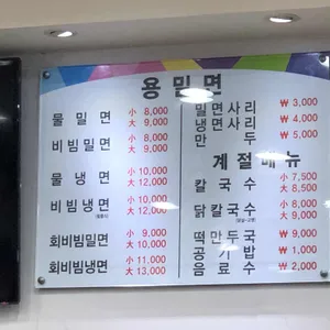 용밀면 리뷰 사진