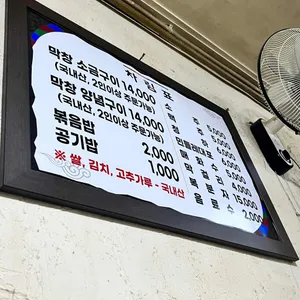 동대문곱창 리뷰 사진