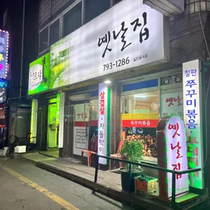 옛날집 리뷰 사진