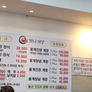 맛나게장 리뷰 사진