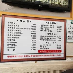 혜화동돈까스 리뷰 사진