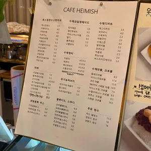 헤이미쉬 리뷰 사진