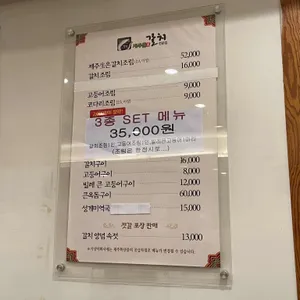 제주뜰향갈치전문점 리뷰 사진