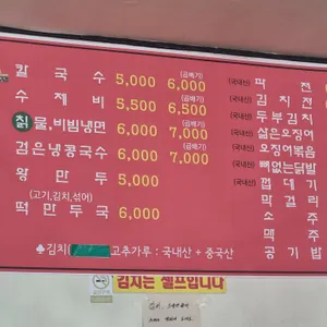 고향손칼국수 리뷰 사진