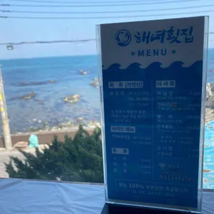 해녀횟집 리뷰 사진