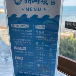 해녀횟집 리뷰 사진