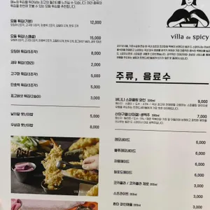 빌라 드 스파이시 리뷰 사진