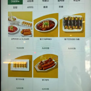 봉구가래떡볶이 리뷰 사진