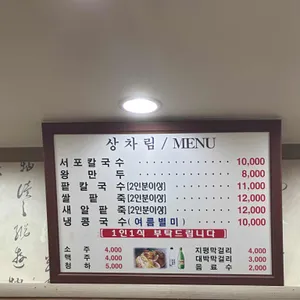서포칼국수 리뷰 사진