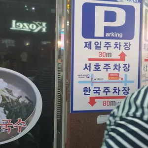 소문난 춘천막국수 리뷰 사진