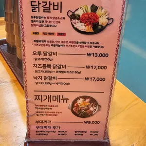 오투닭갈비 리뷰 사진