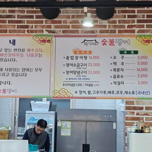 박가네숯불장어 리뷰 사진