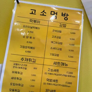 고소먹방 리뷰 사진