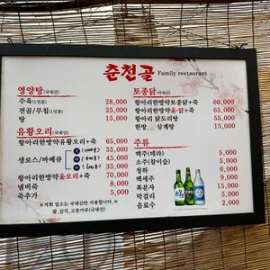 춘천골 리뷰 사진