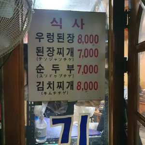뚝배기집 리뷰 사진