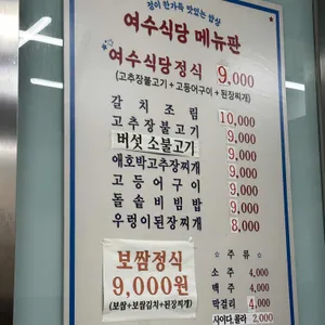 여수식당 리뷰 사진