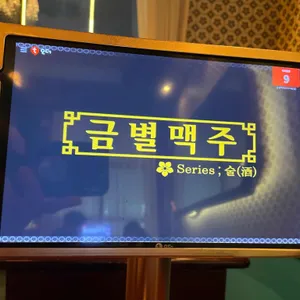 금별맥주 리뷰 사진