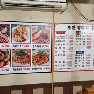 초원양다리 리뷰 사진