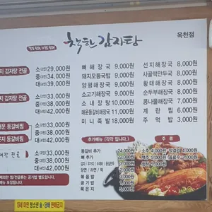 착한감자탕해장국 리뷰 사진