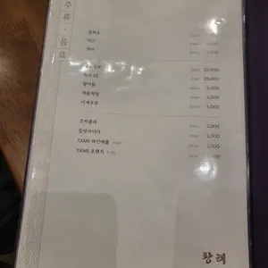 황해 리뷰 사진