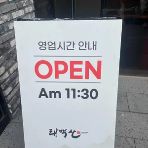 태백산 리뷰 사진